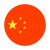 中文